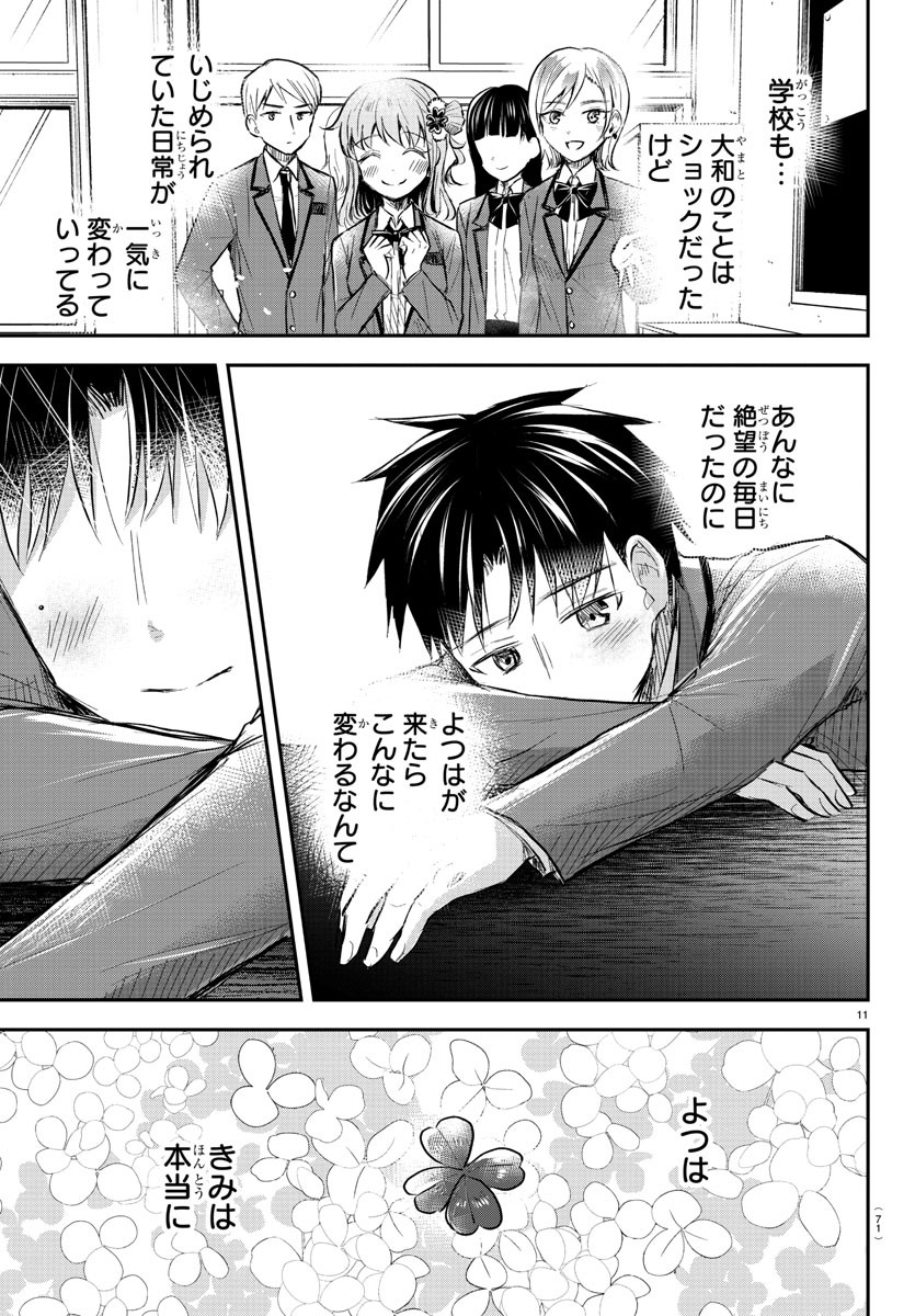 Kimi wa Yotsuba no Clover - Chapter 15 - Page 11