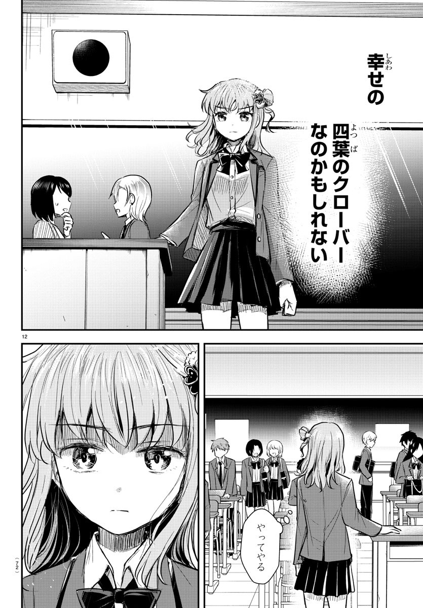 Kimi wa Yotsuba no Clover - Chapter 15 - Page 12