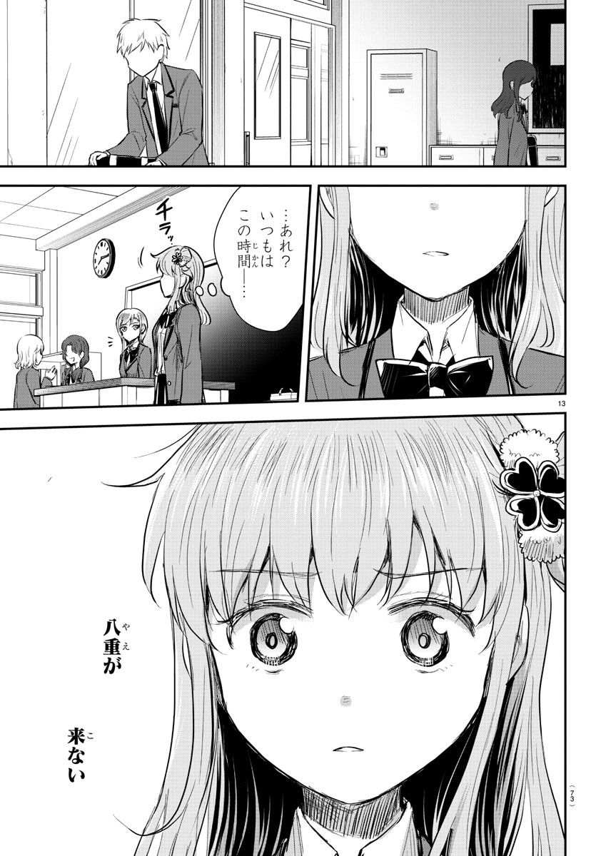 Kimi wa Yotsuba no Clover - Chapter 15 - Page 13