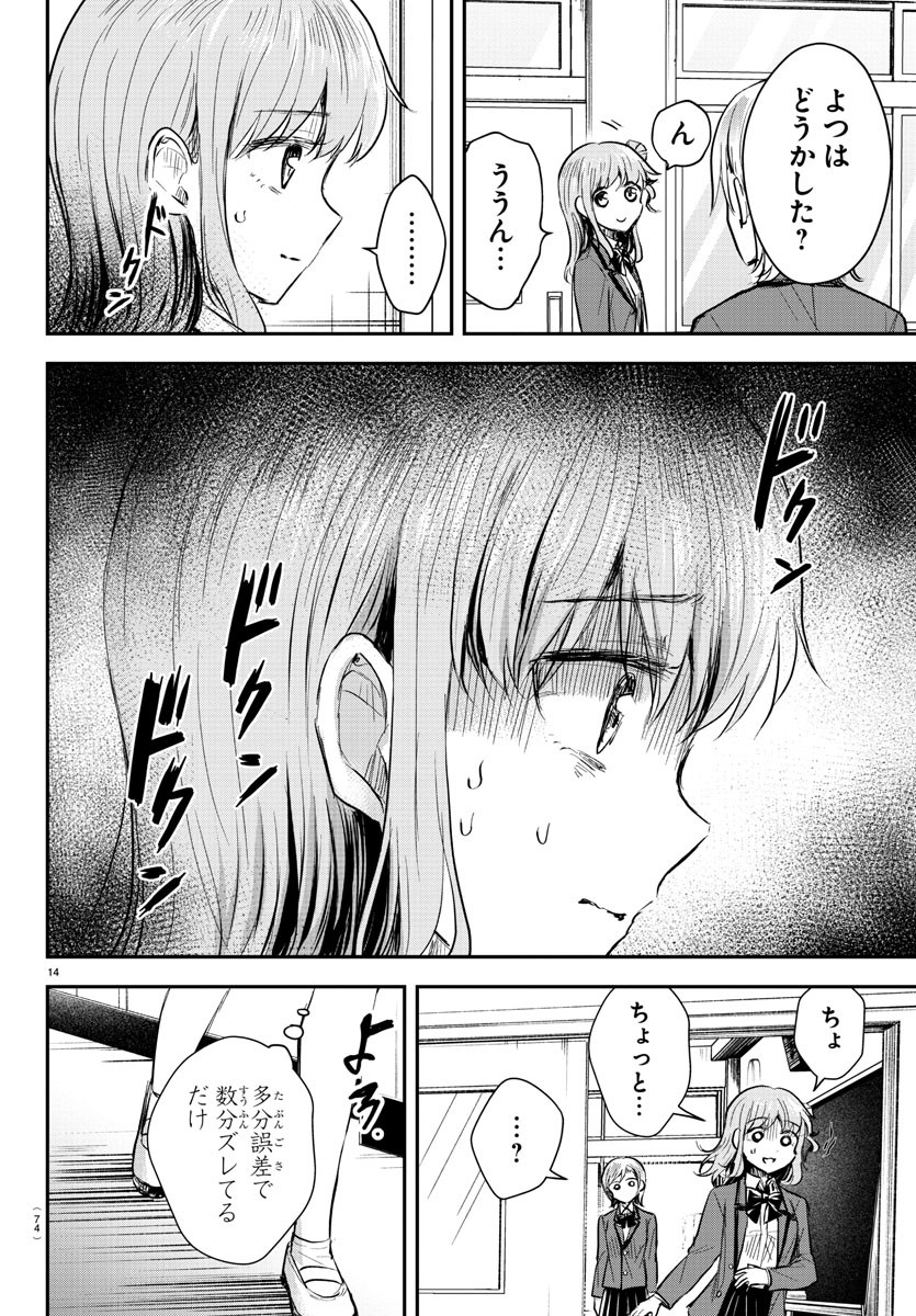 Kimi wa Yotsuba no Clover - Chapter 15 - Page 14