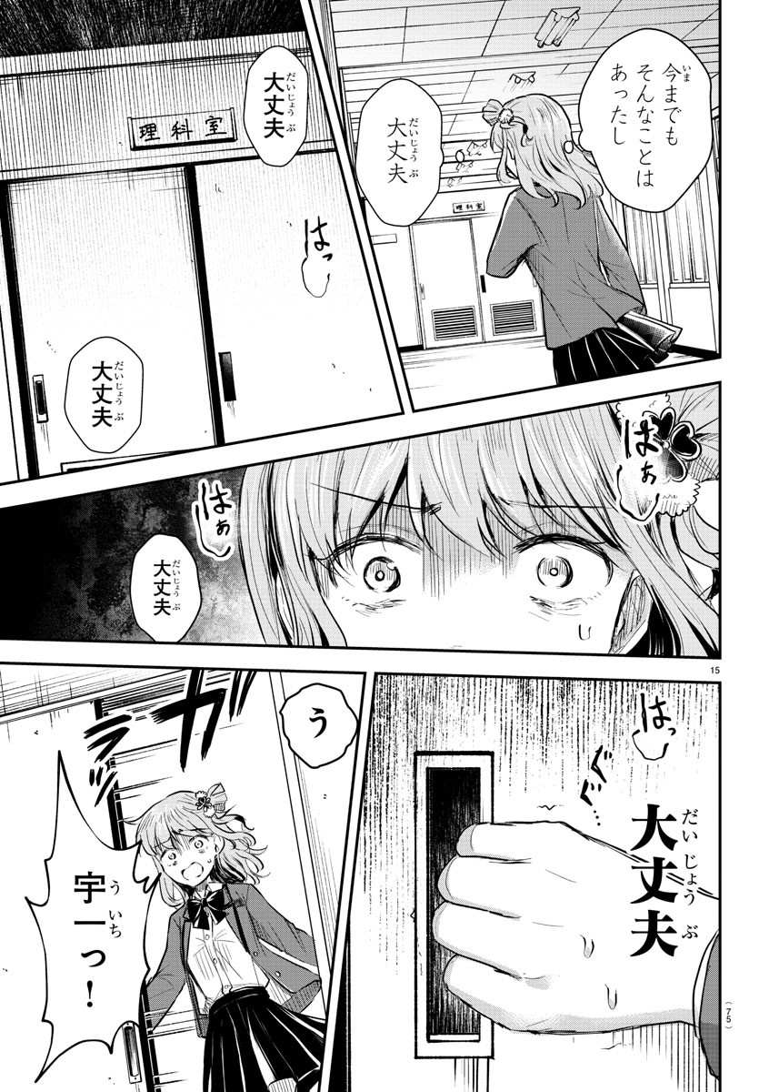 Kimi wa Yotsuba no Clover - Chapter 15 - Page 15