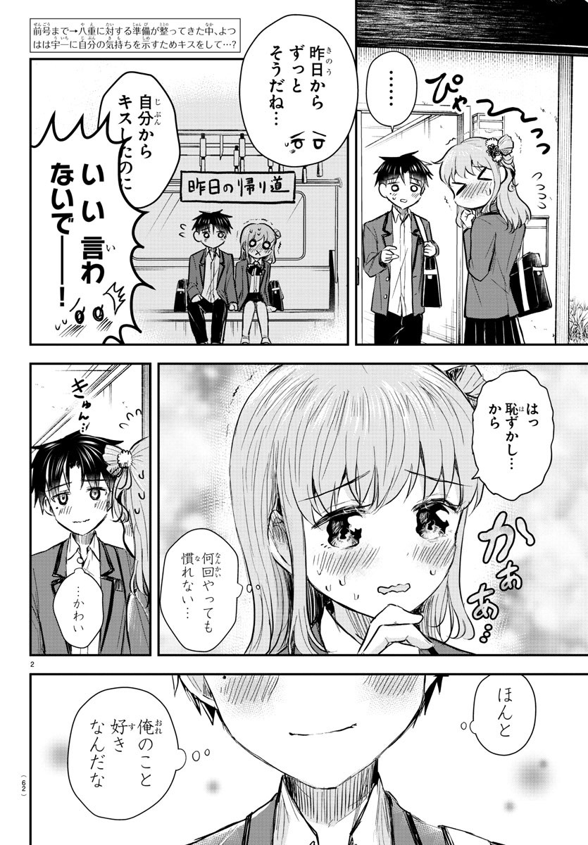 Kimi wa Yotsuba no Clover - Chapter 15 - Page 2