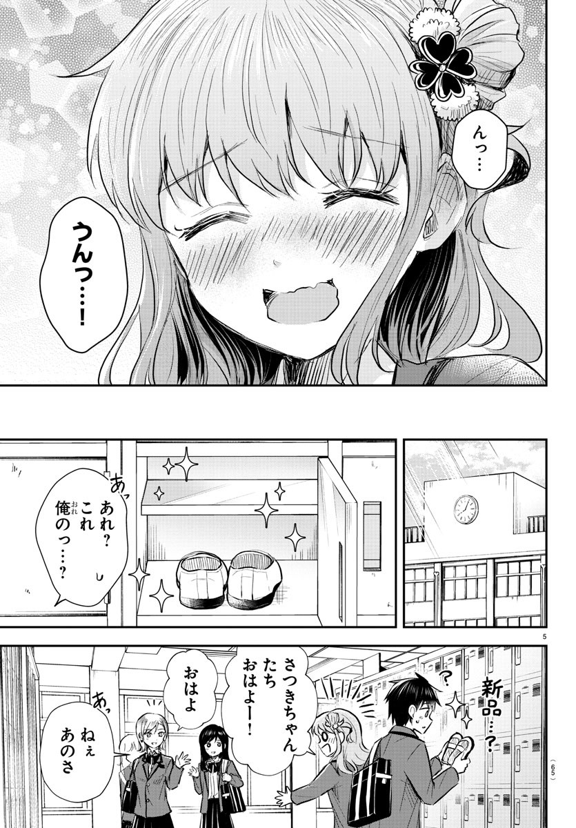 Kimi wa Yotsuba no Clover - Chapter 15 - Page 5