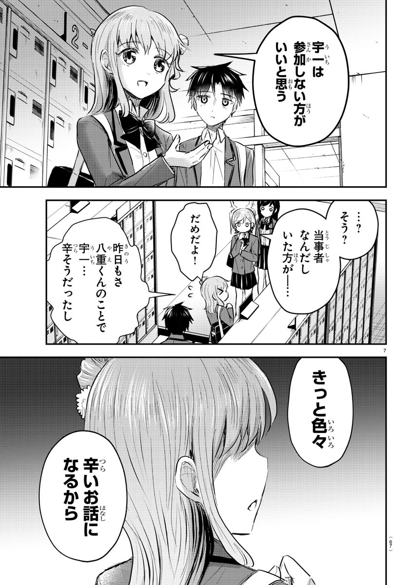 Kimi wa Yotsuba no Clover - Chapter 15 - Page 7