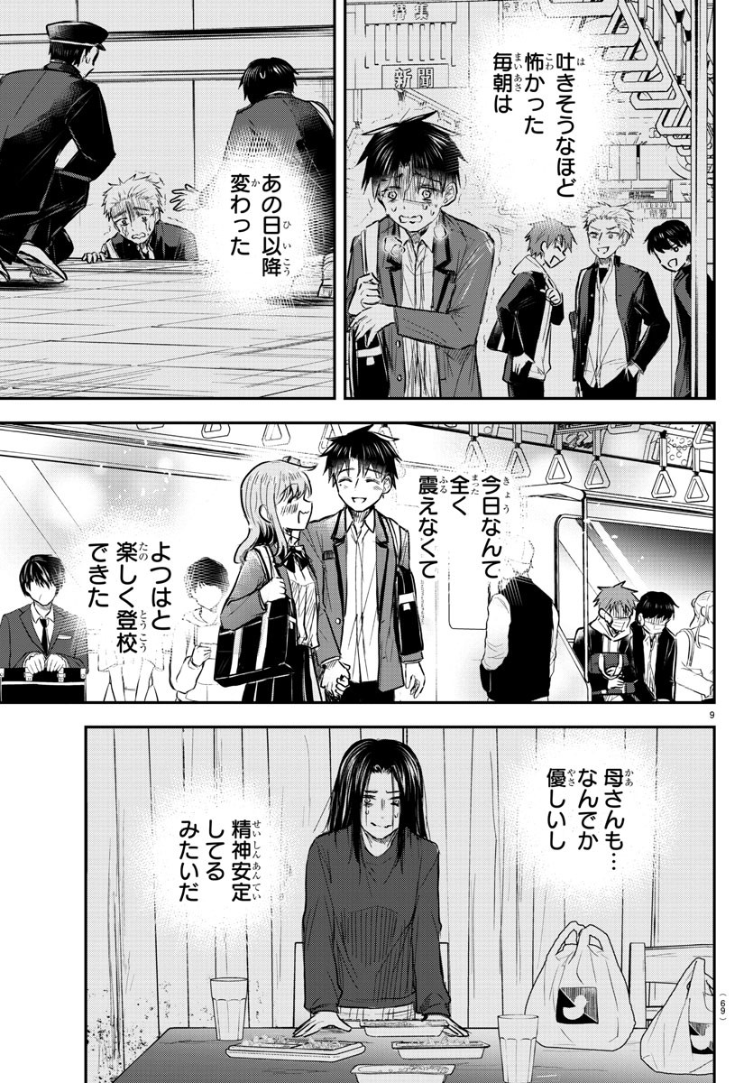 Kimi wa Yotsuba no Clover - Chapter 15 - Page 9