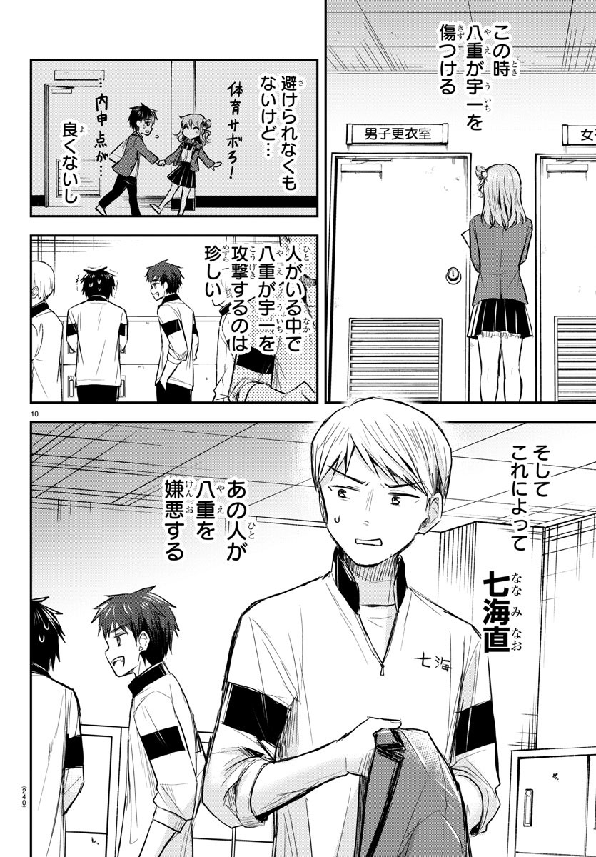 Kimi wa Yotsuba no Clover - Chapter 17 - Page 10