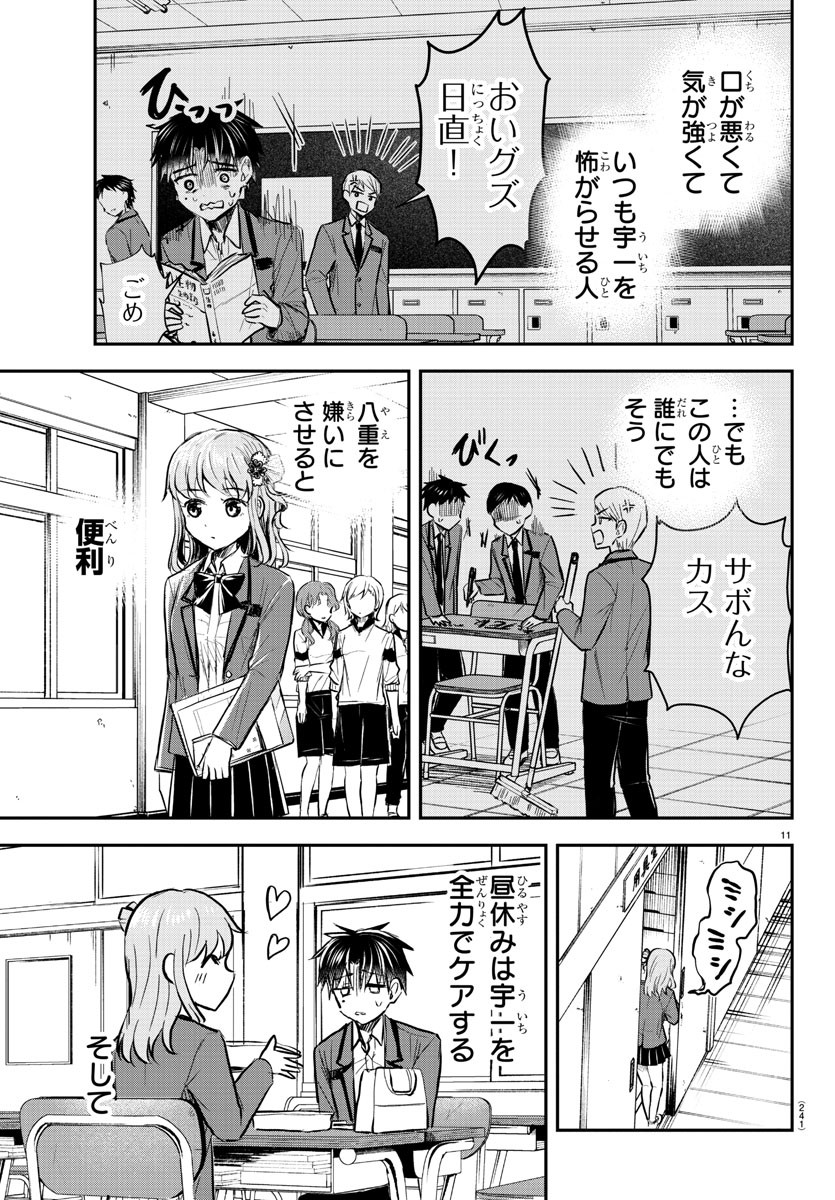 Kimi wa Yotsuba no Clover - Chapter 17 - Page 11