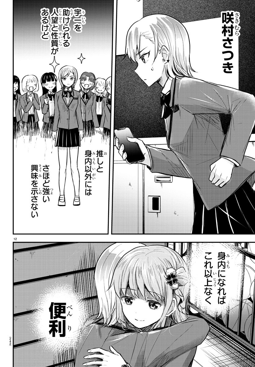 Kimi wa Yotsuba no Clover - Chapter 17 - Page 12