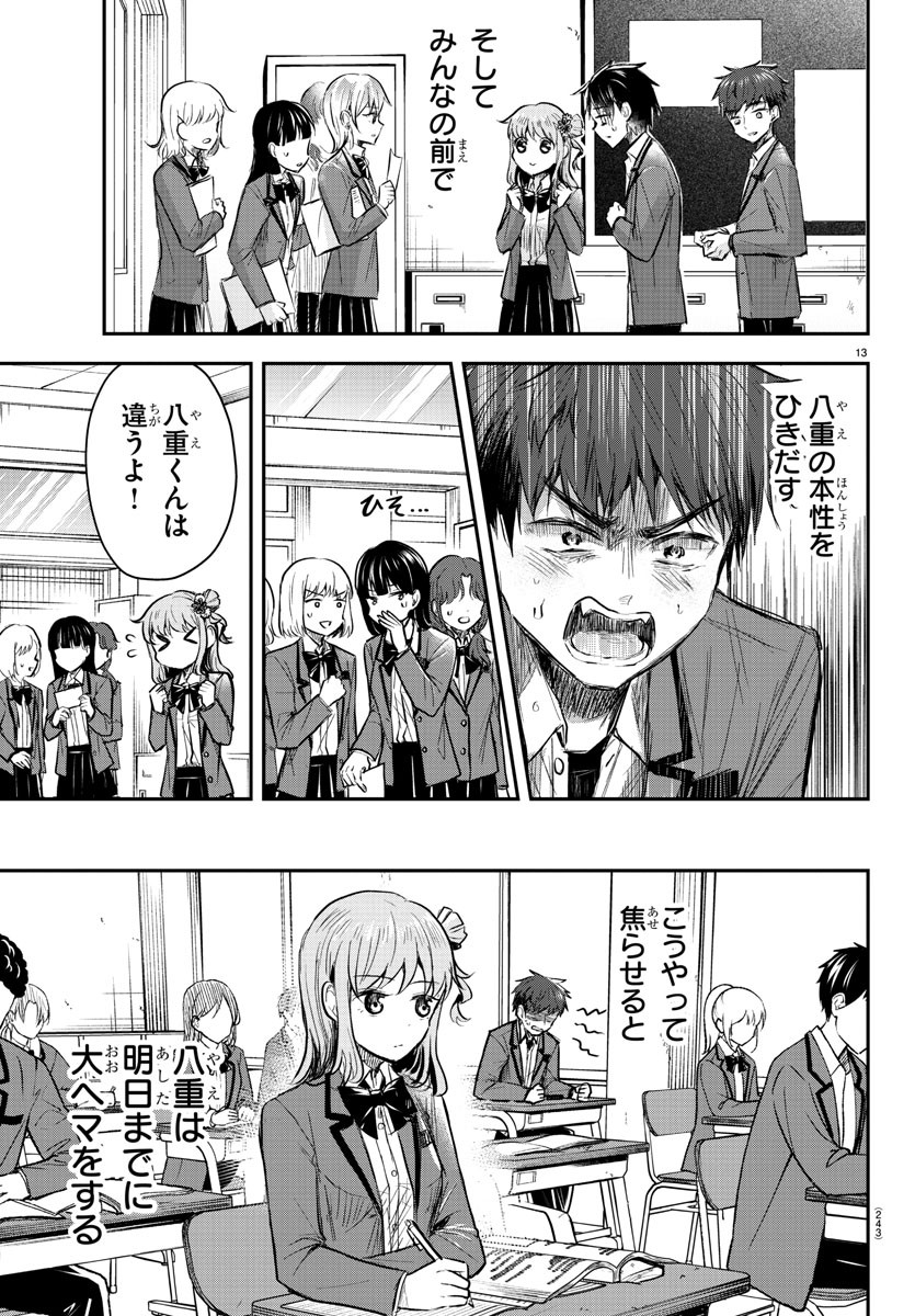 Kimi wa Yotsuba no Clover - Chapter 17 - Page 13