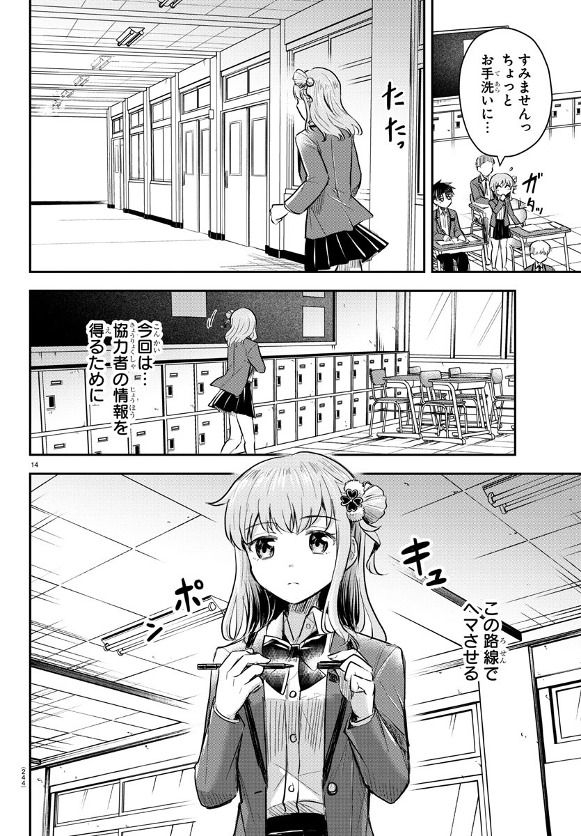 Kimi wa Yotsuba no Clover - Chapter 17 - Page 14
