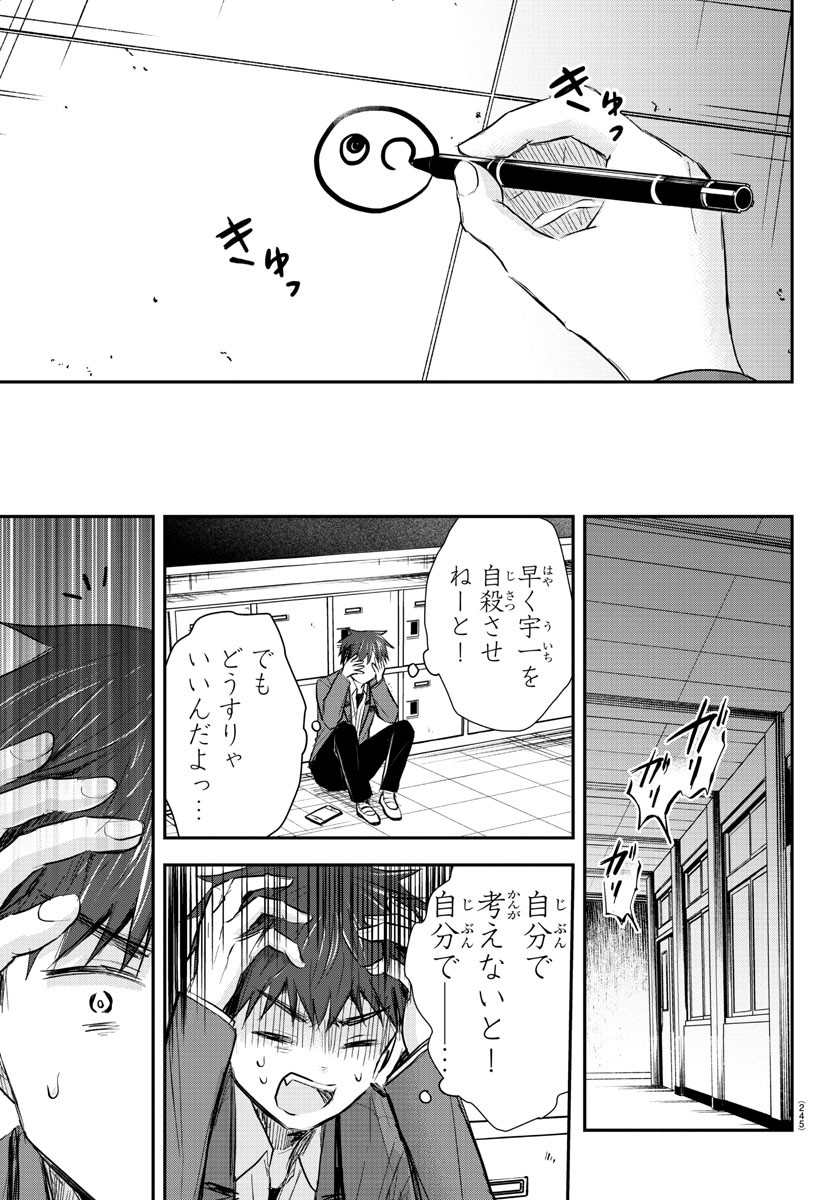 Kimi wa Yotsuba no Clover - Chapter 17 - Page 15