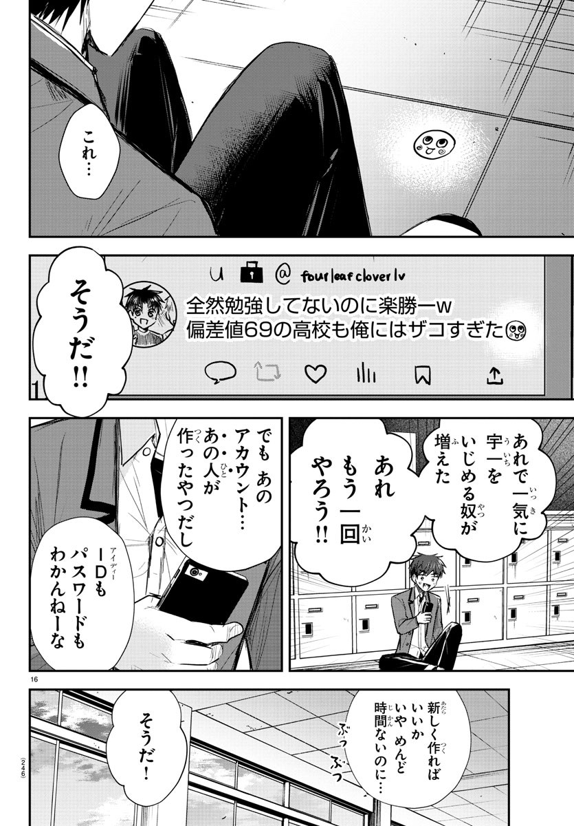 Kimi wa Yotsuba no Clover - Chapter 17 - Page 16