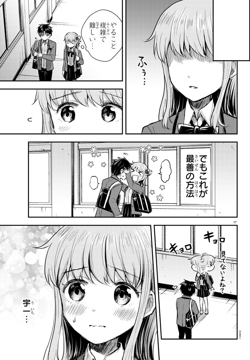 Kimi wa Yotsuba no Clover - Chapter 17 - Page 17
