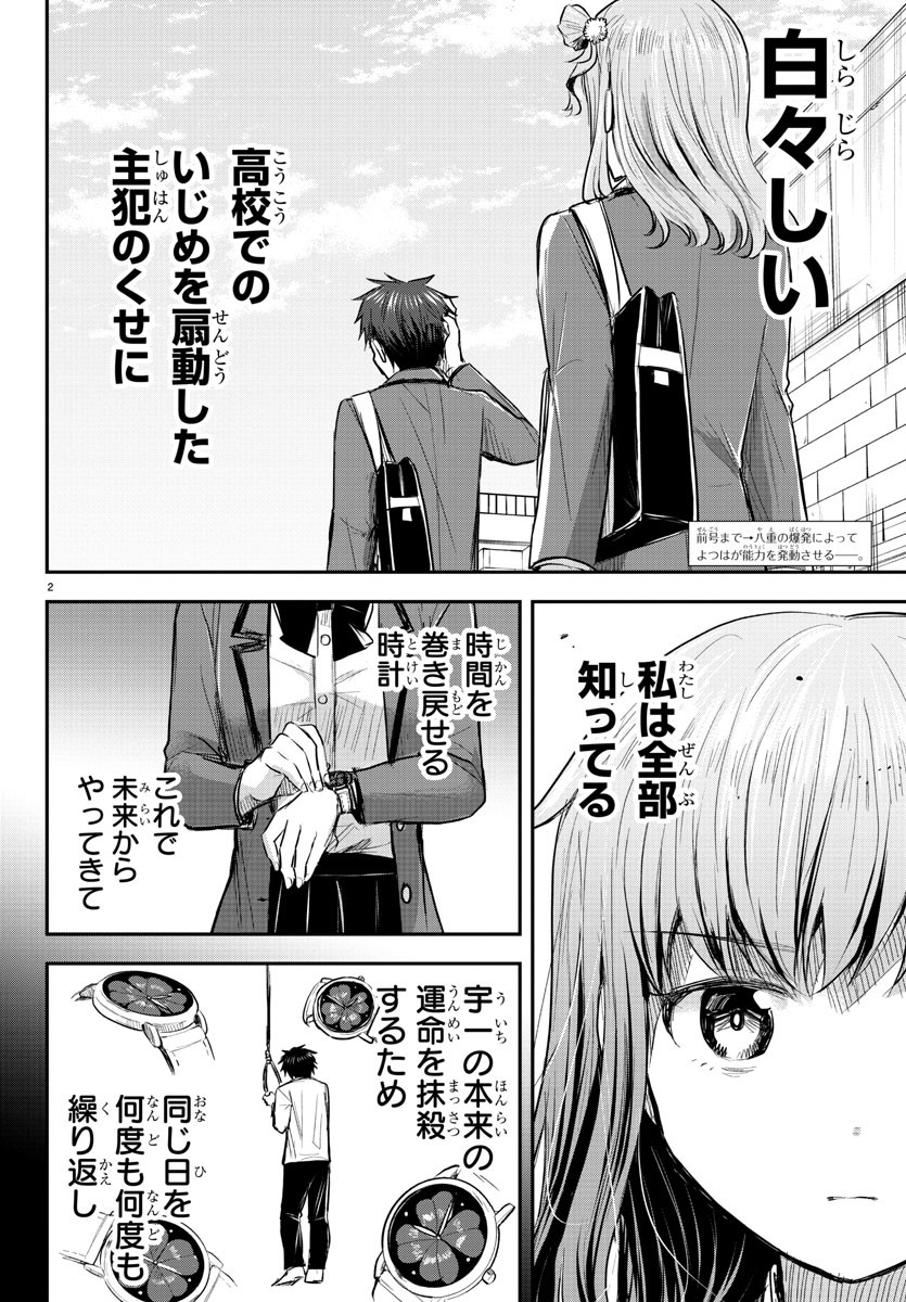 Kimi wa Yotsuba no Clover - Chapter 17 - Page 2