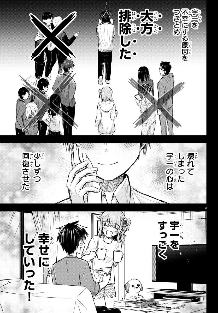 Kimi wa Yotsuba no Clover - Chapter 17 - Page 3