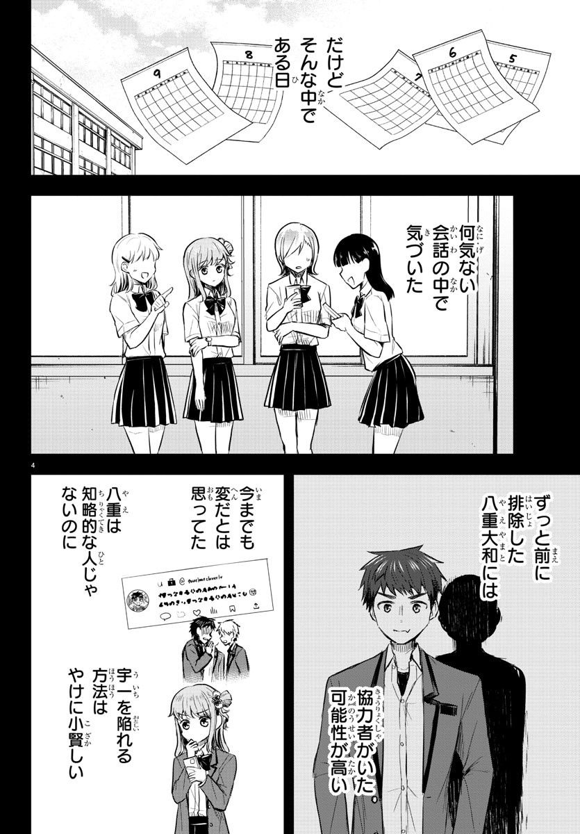 Kimi wa Yotsuba no Clover - Chapter 17 - Page 4