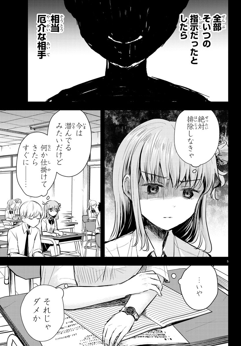 Kimi wa Yotsuba no Clover - Chapter 17 - Page 5