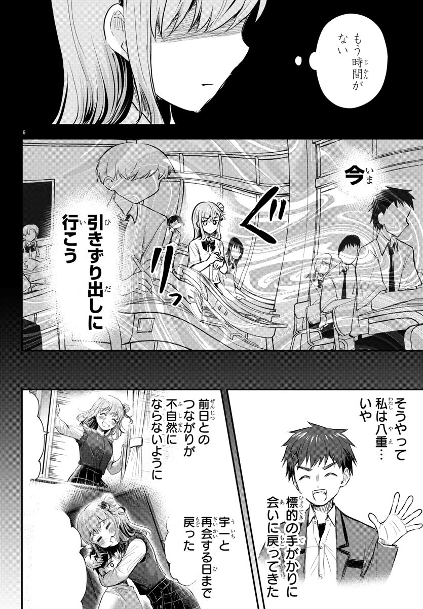 Kimi wa Yotsuba no Clover - Chapter 17 - Page 6
