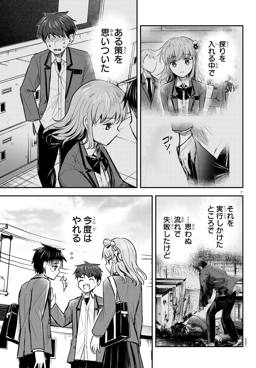 Kimi wa Yotsuba no Clover - Chapter 17 - Page 7