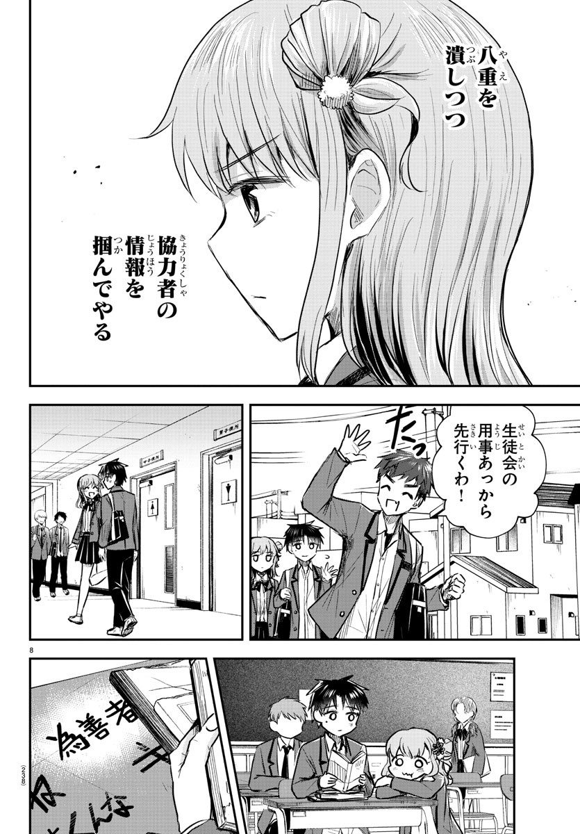 Kimi wa Yotsuba no Clover - Chapter 17 - Page 8