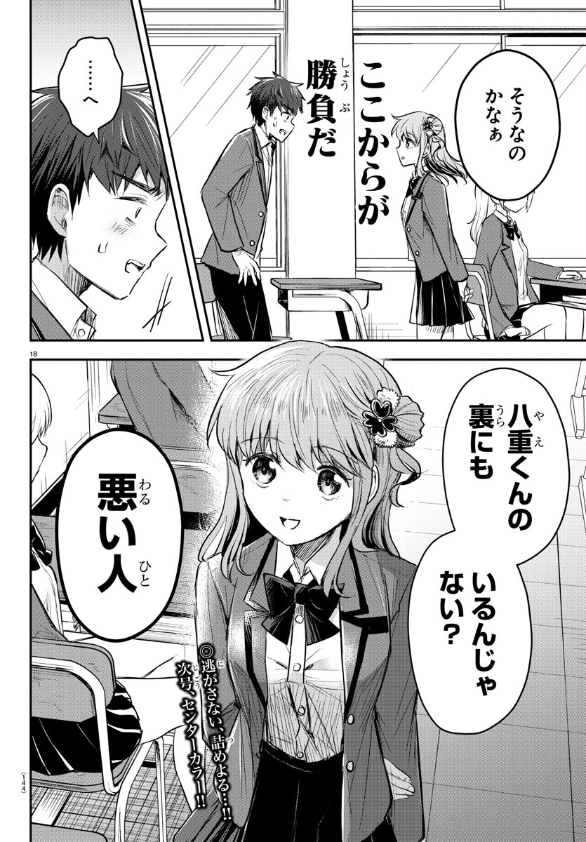 Kimi wa Yotsuba no Clover - Chapter 18 - Page 18