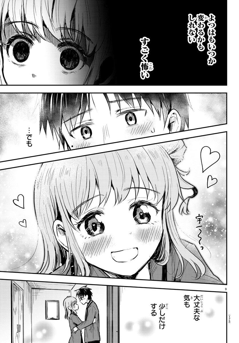 Kimi wa Yotsuba no Clover - Chapter 2 - Page 10