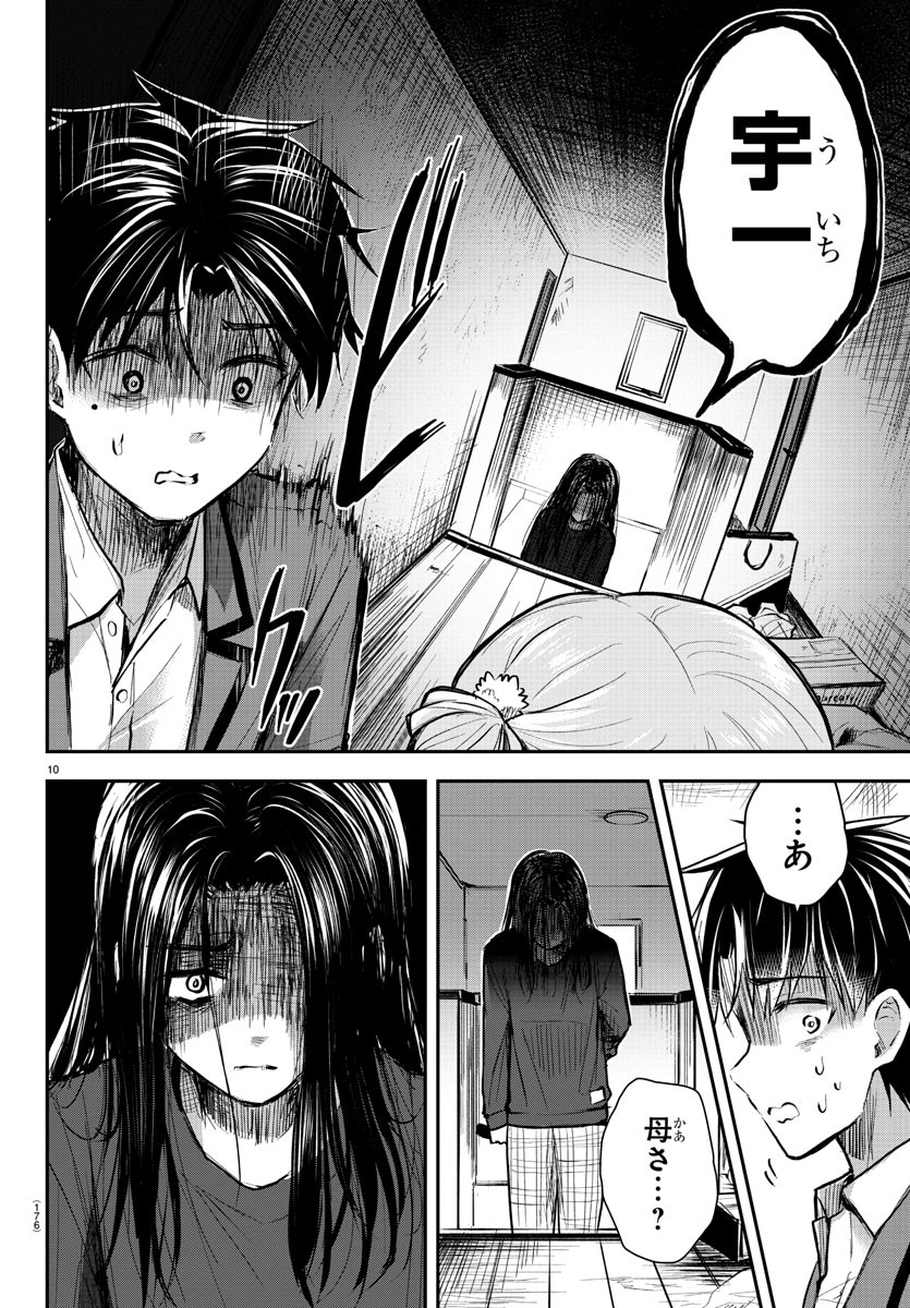 Kimi wa Yotsuba no Clover - Chapter 2 - Page 11