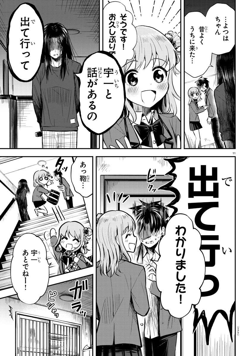 Kimi wa Yotsuba no Clover - Chapter 2 - Page 12