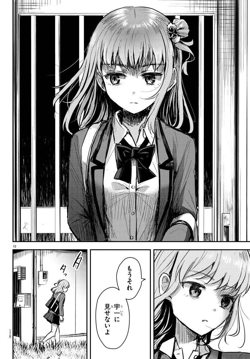 Kimi wa Yotsuba no Clover - Chapter 2 - Page 13