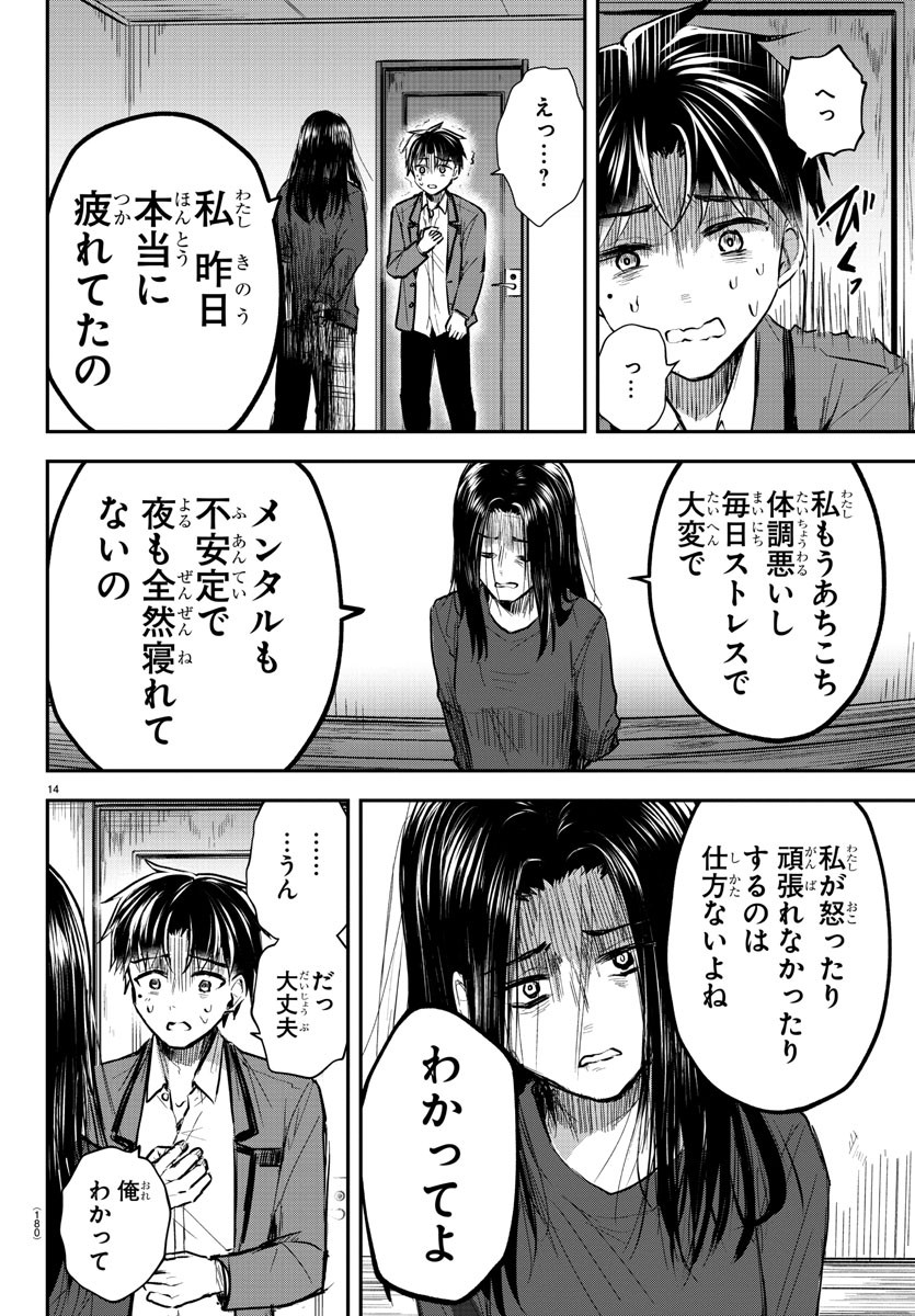 Kimi wa Yotsuba no Clover - Chapter 2 - Page 15