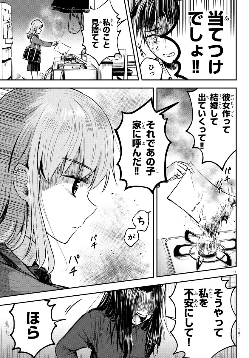 Kimi wa Yotsuba no Clover - Chapter 2 - Page 16