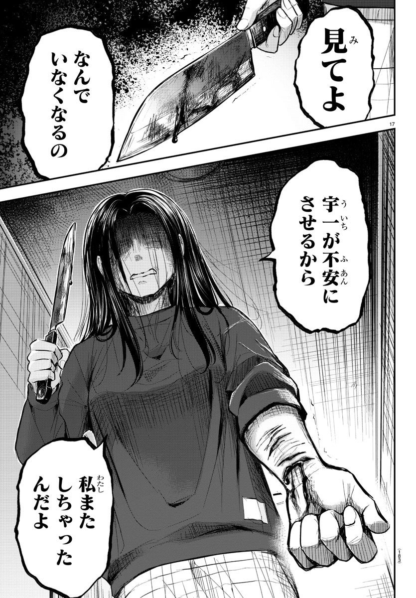Kimi wa Yotsuba no Clover - Chapter 2 - Page 18
