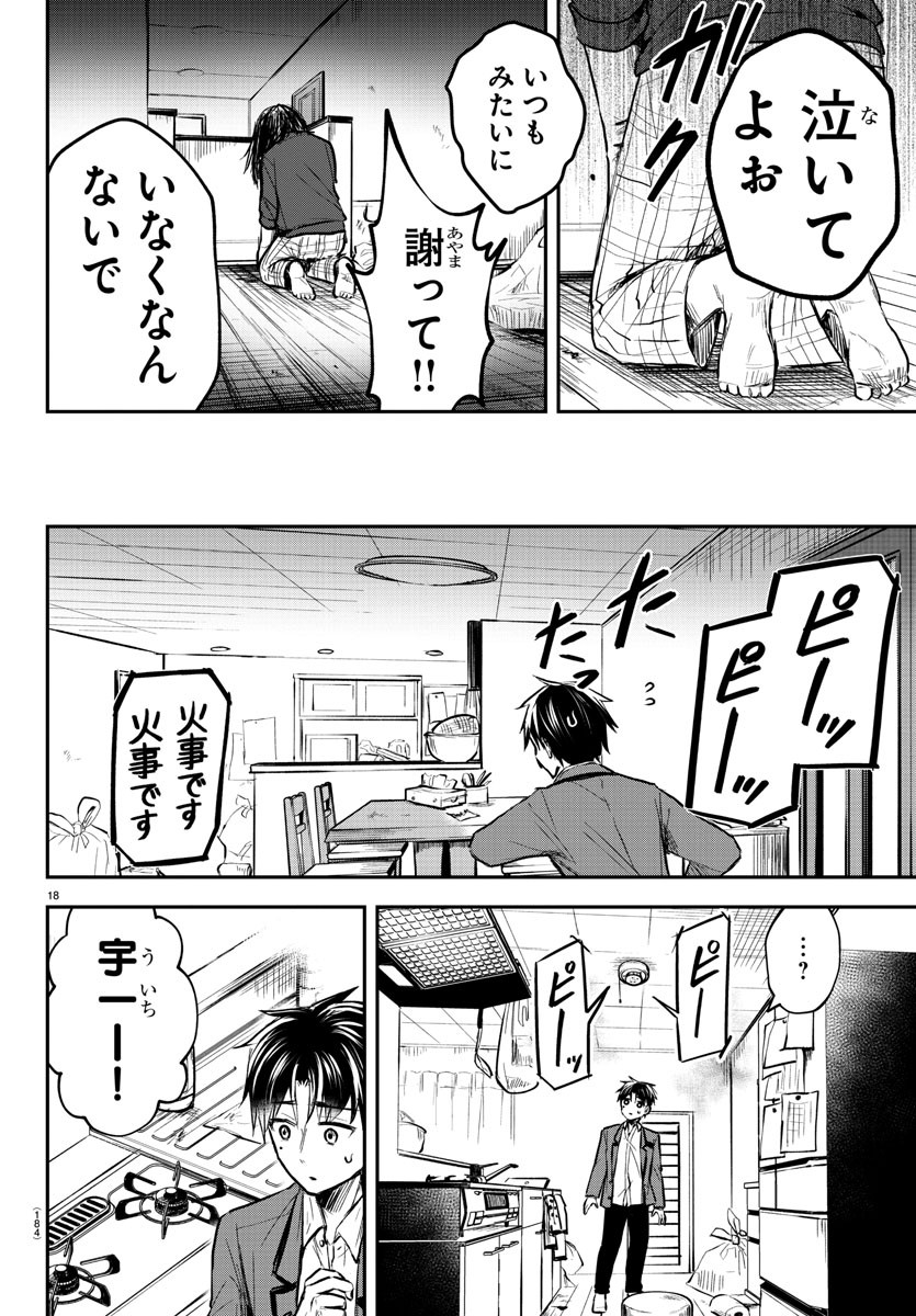 Kimi wa Yotsuba no Clover - Chapter 2 - Page 19