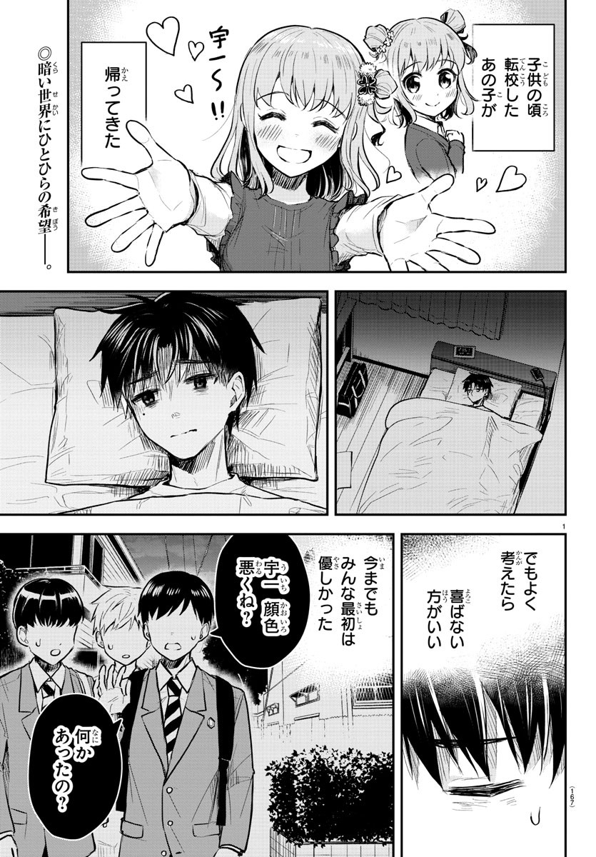 Kimi wa Yotsuba no Clover - Chapter 2 - Page 2