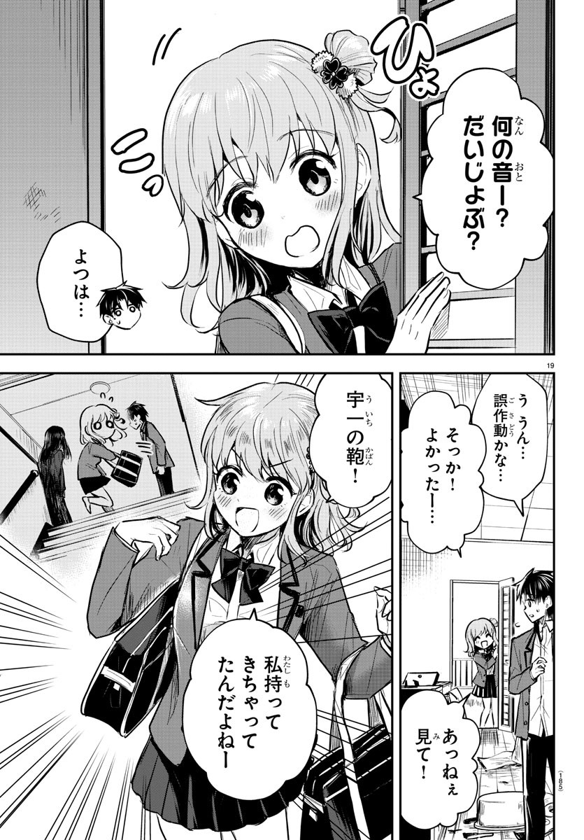 Kimi wa Yotsuba no Clover - Chapter 2 - Page 20