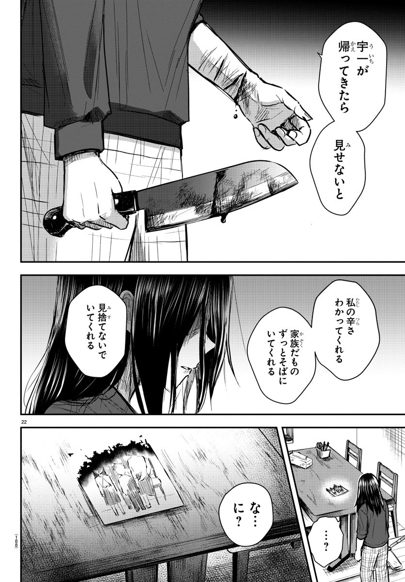 Kimi wa Yotsuba no Clover - Chapter 2 - Page 23