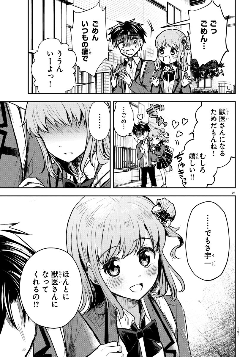 Kimi wa Yotsuba no Clover - Chapter 2 - Page 26
