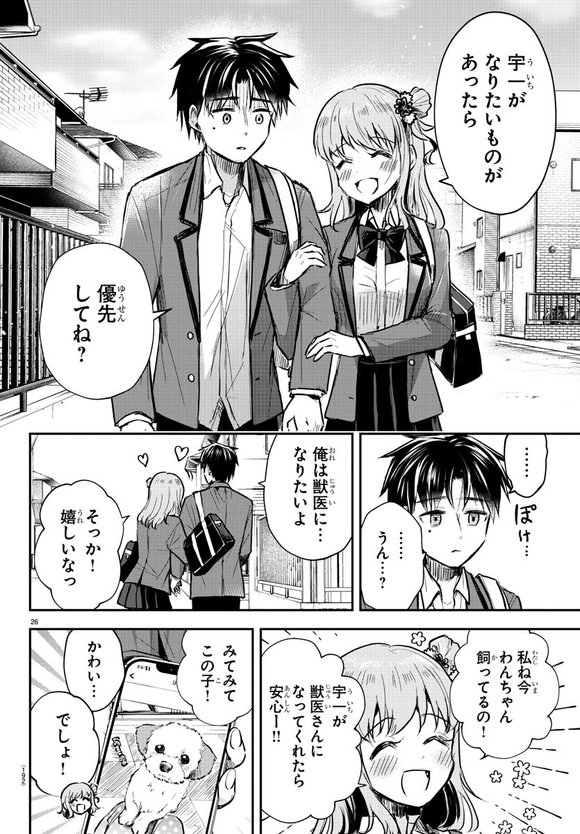 Kimi wa Yotsuba no Clover - Chapter 2 - Page 27