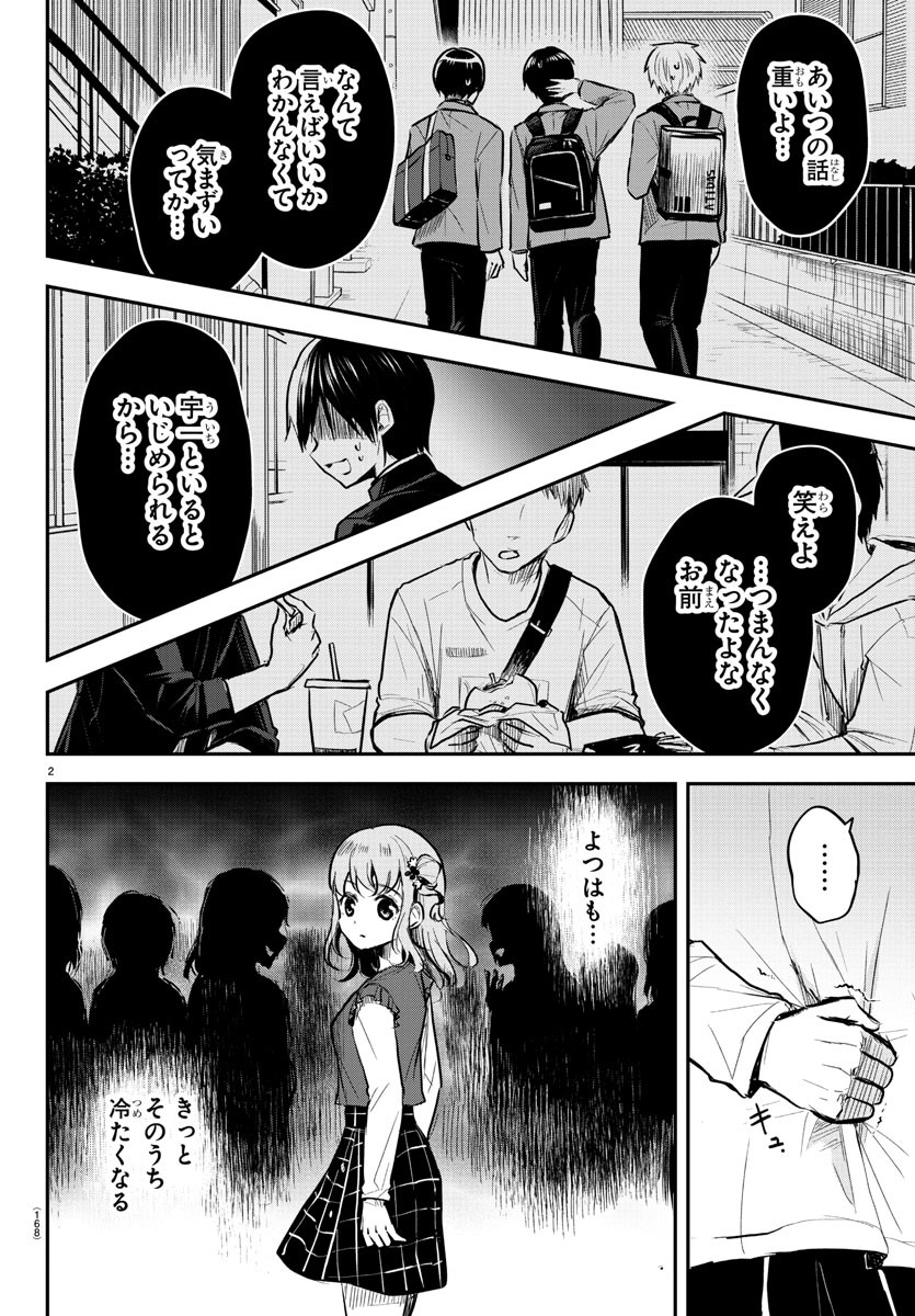 Kimi wa Yotsuba no Clover - Chapter 2 - Page 3