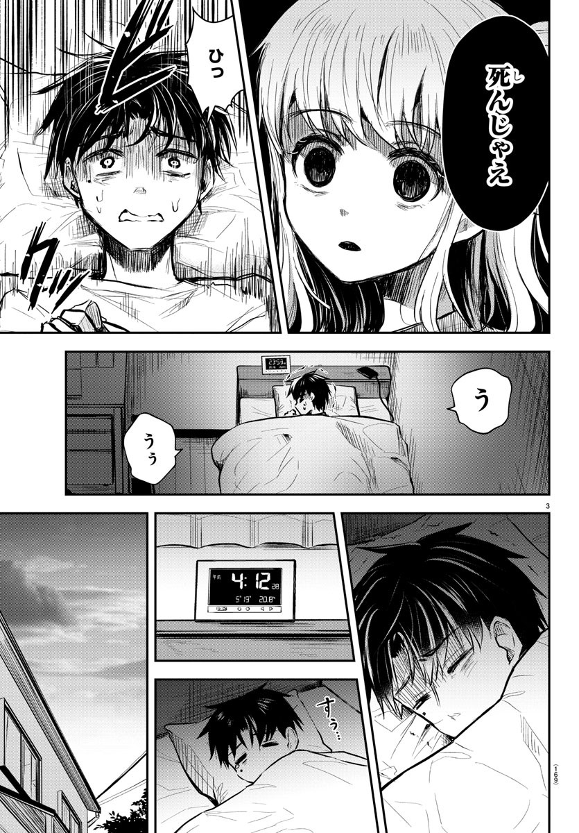 Kimi wa Yotsuba no Clover - Chapter 2 - Page 4