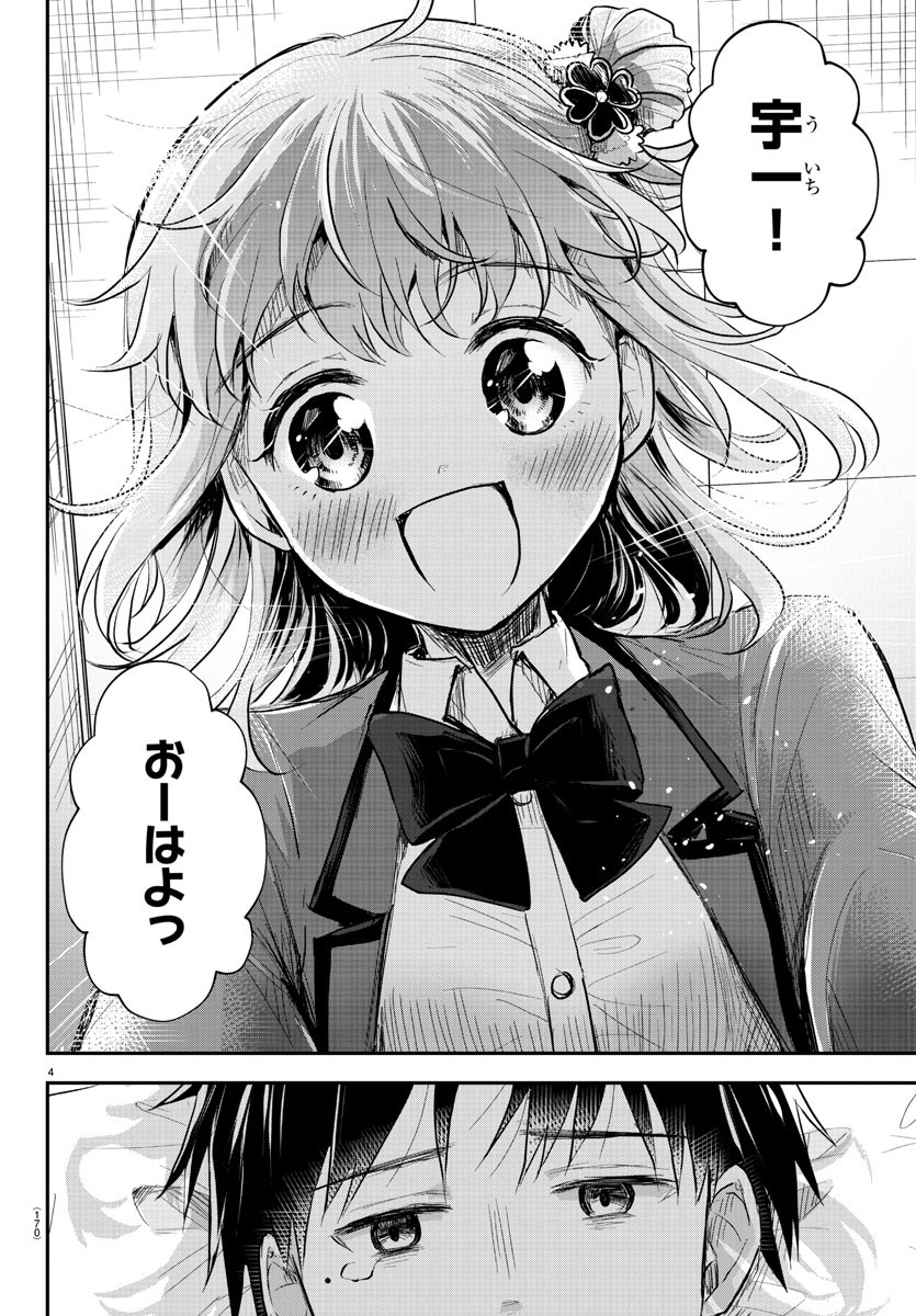 Kimi wa Yotsuba no Clover - Chapter 2 - Page 5