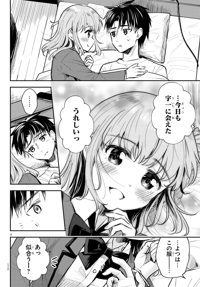 Kimi wa Yotsuba no Clover - Chapter 2 - Page 7
