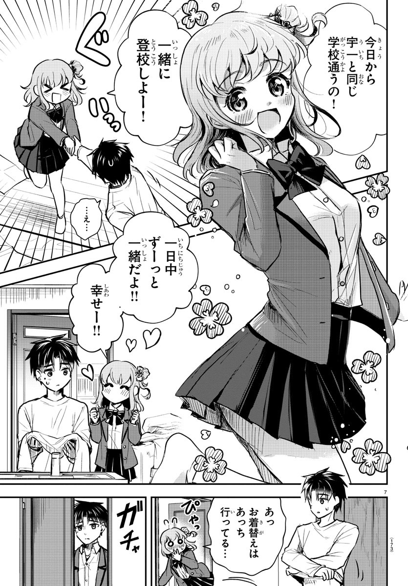 Kimi wa Yotsuba no Clover - Chapter 2 - Page 8