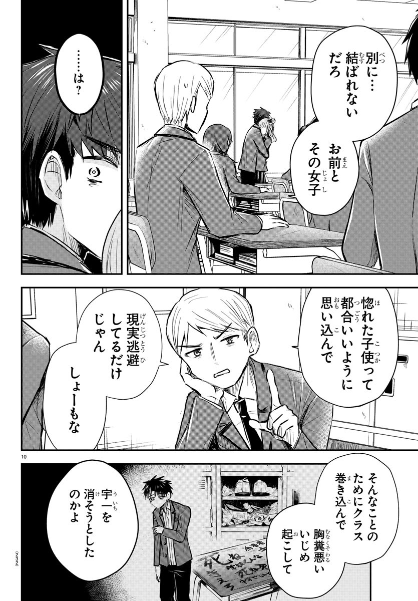 Kimi wa Yotsuba no Clover - Chapter 20 - Page 10