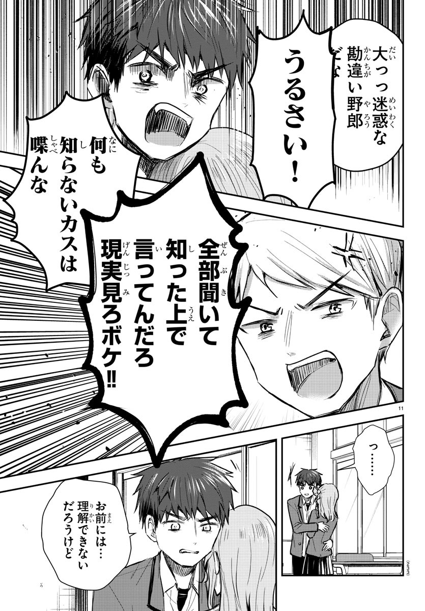 Kimi wa Yotsuba no Clover - Chapter 20 - Page 11