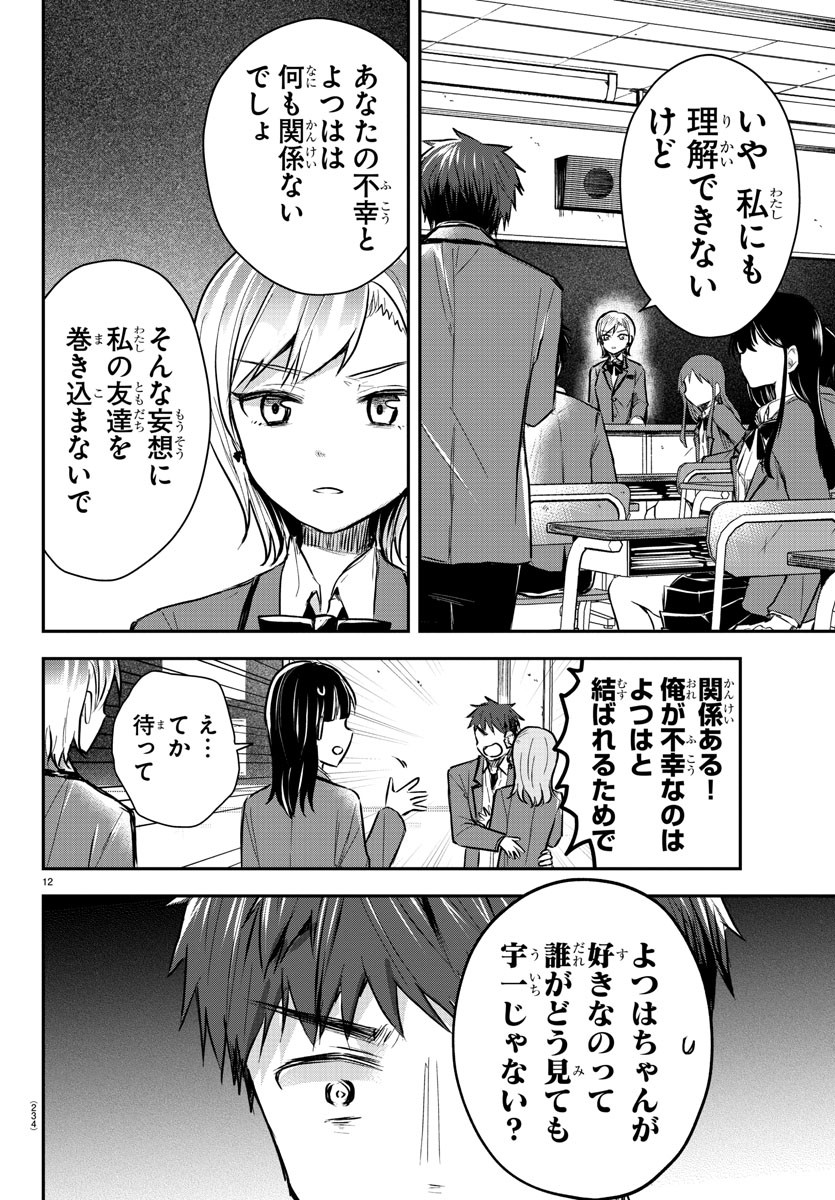 Kimi wa Yotsuba no Clover - Chapter 20 - Page 12