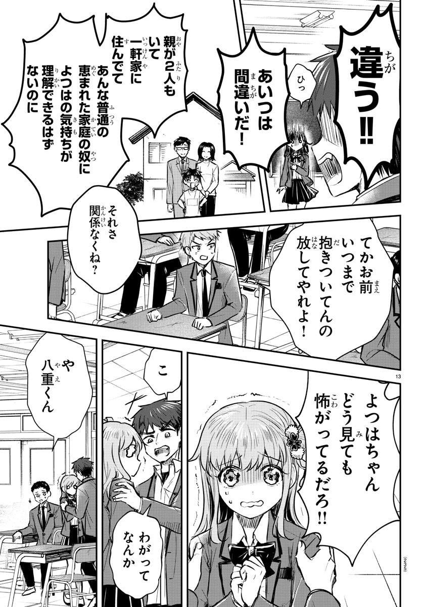 Kimi wa Yotsuba no Clover - Chapter 20 - Page 13