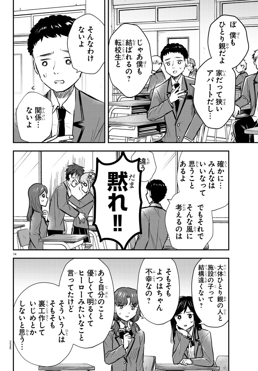 Kimi wa Yotsuba no Clover - Chapter 20 - Page 14