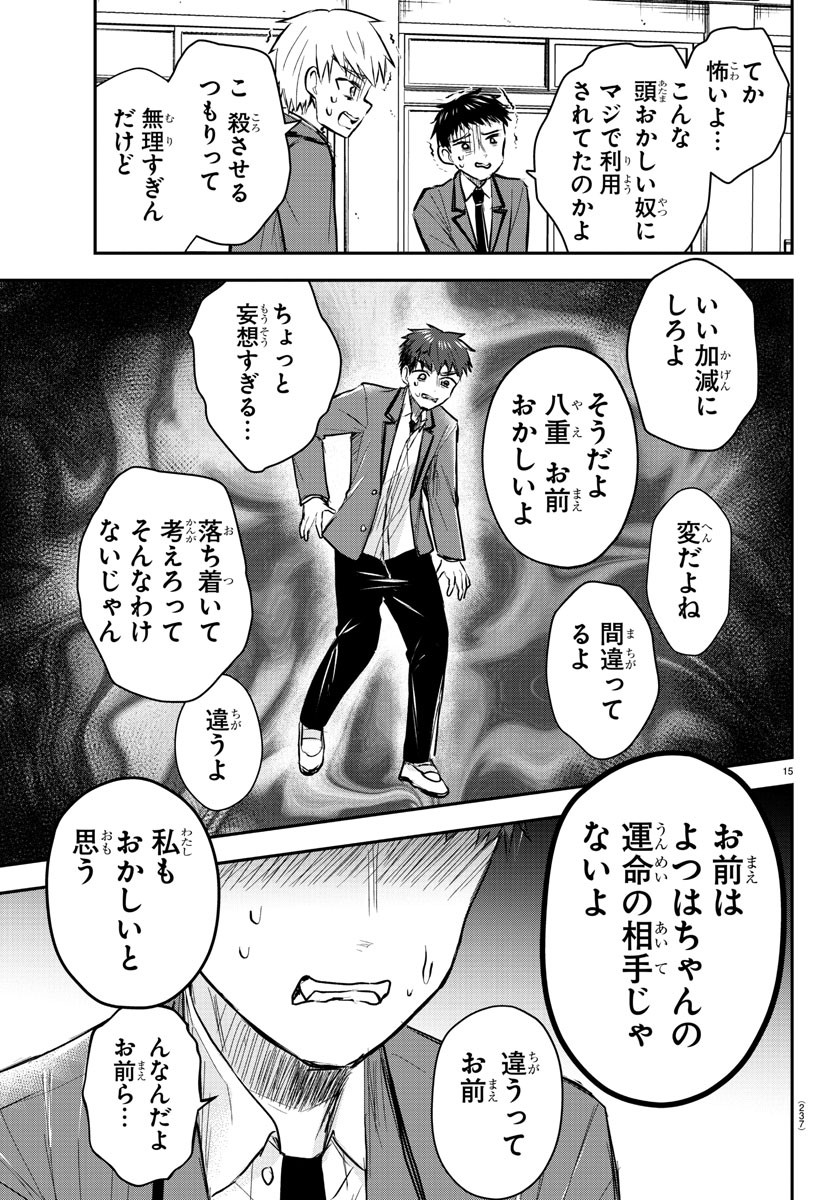 Kimi wa Yotsuba no Clover - Chapter 20 - Page 15