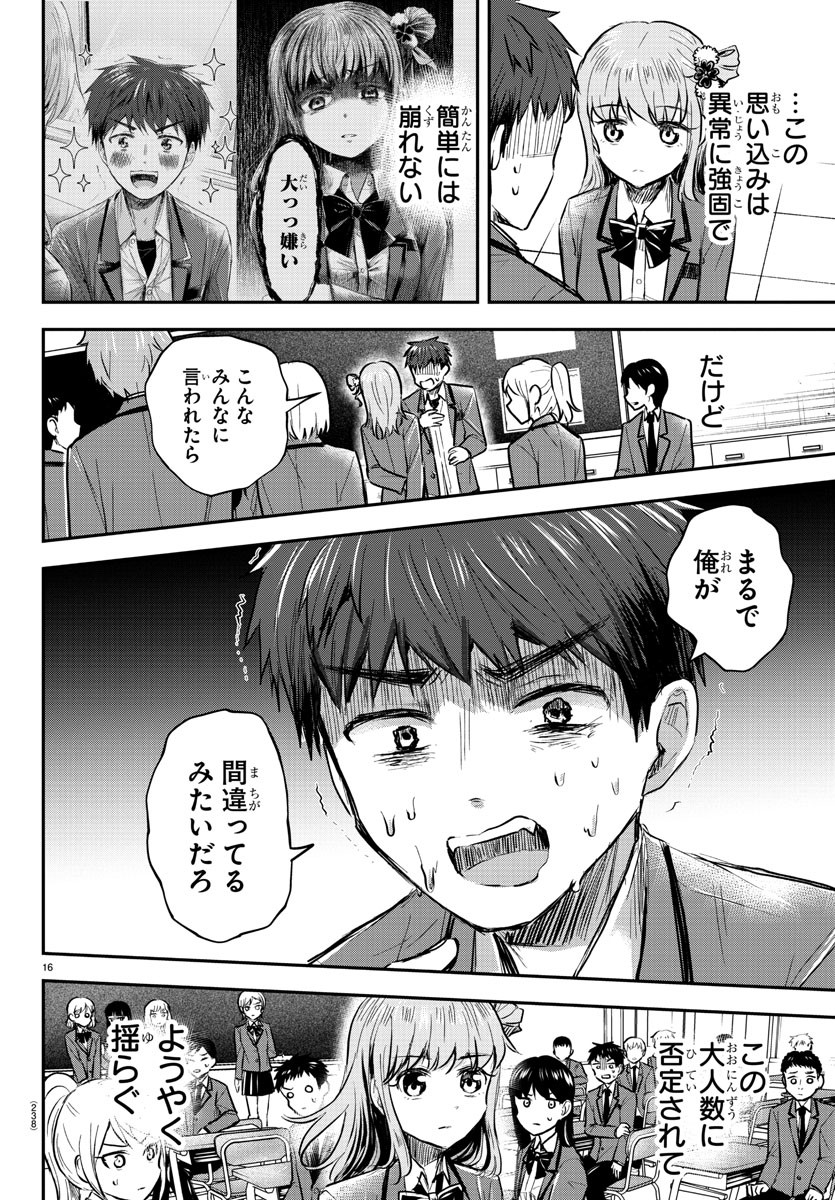 Kimi wa Yotsuba no Clover - Chapter 20 - Page 16